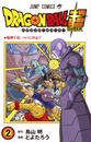 ドラゴンボール超