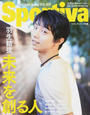 羽生結弦未来を創る人 羽生結弦未来を創る人