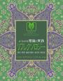 よくわかる理論と実践リフレクソロジー