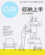 収納上手スタイルBOOK