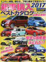 新車購入ベストカタログ
