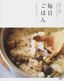 毎日ごはん