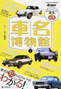 車名博物館
