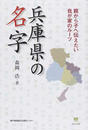 兵庫県の名字