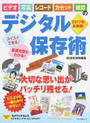 ビデオ・写真・レコード・カセット・雑誌のデジタル保存術