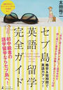 セブ島英語留学完全ガイド