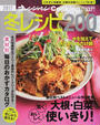 冬レシピ200