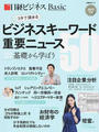 3分で読めるビジネスキーワード&重要ニュース50