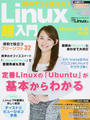 初めてでも使える!Linux超入門