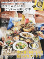 カフェみたいなごはんを楽しむ本
