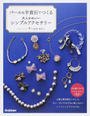 パール&半貴石でつくる大人かわいいシンプルアクセサリー