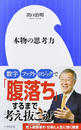本物の思考力