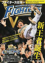 ファイターズ日本一オフィシャルグラフィックス