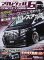 アルヴェルPERFECT BOOK