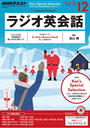 NHKラジオ ラジオ英会話 2016年12月号