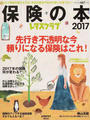 保険の本