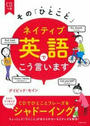 その「ひとこと」ネイティブ英語でこう言います