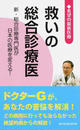 救いの総合診療医