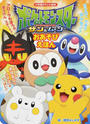 ポケットモンスターサン&ムーンおあそびえほん