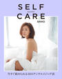 【期間限定価格】SELFCARE セルフケア 今すぐ始められる40のアンチエイジング法