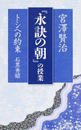 宮澤賢治『永訣の朝』の授業