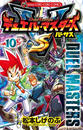 デュエル・マスターズ VS(バーサス) 10