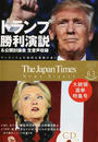 ジャパンタイムズ・ニュースダイジェスト