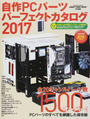 自作PCパーツパーフェクトカタログ