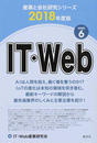 IT・Web