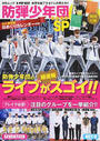 K-POP NEXT防弾少年団SP