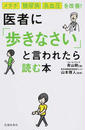 医者に「歩きなさい」と言われたら読む本