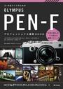 ҤŻҽҤΥϥ֥åɽŹhontoۤ㤨ֺʤŤΤ OLYMPUS PEN-F ץեåʥ뻣BOOKפβǤʤ1,738ߤˤʤޤ