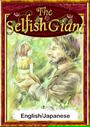ҤŻҽҤΥϥ֥åɽŹhontoۤ㤨The Selfish GiantEnglish/Japanese versionsۡפβǤʤ204ߤˤʤޤ