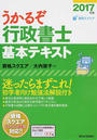うかるぞ行政書士基本テキスト