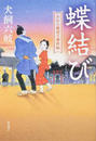 蝶結び