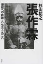 張作霖