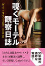 覗くモーテル観察日誌