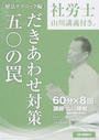 社労士山川講義付き。