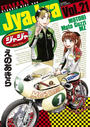 ジャジャ 21