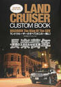 LAND CRUISER CUSTOM BOOK