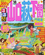 るるぶ山口萩下関
