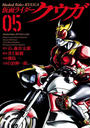 仮面ライダークウガ5（ヒーローズコミックス）