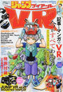 ジャンプVR