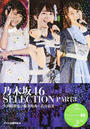 乃木坂46 SELECTION 乃木坂46 SELECTION