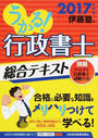 うかる!行政書士総合テキスト