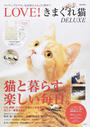 LOVE!きまぐれ猫DELUXE