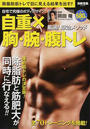 自重×胸・腕・腹トレ