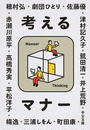 考えるマナー