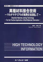 異種材料接合技術