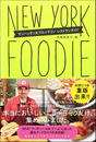 ҤŻҽҤΥϥ֥åɽŹhontoۤ㤨NEW YORK FOODIE ˥塼衼աǥ ޥϥå&֥å 쥹ȥ󥬥ɡפβǤʤ1,683ߤˤʤޤ